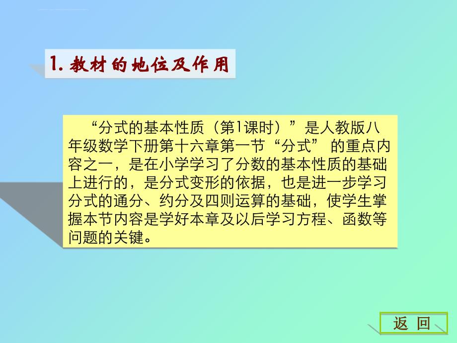 分式的基本性质说课稿(一等奖作品)课件_第4页