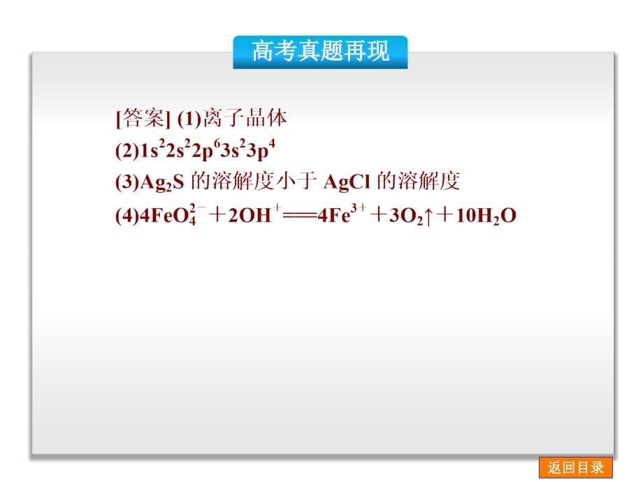 2014届高考化学二轮复习权威幻灯片(浙江专用)：专题十五-物质结构与性质_第5页