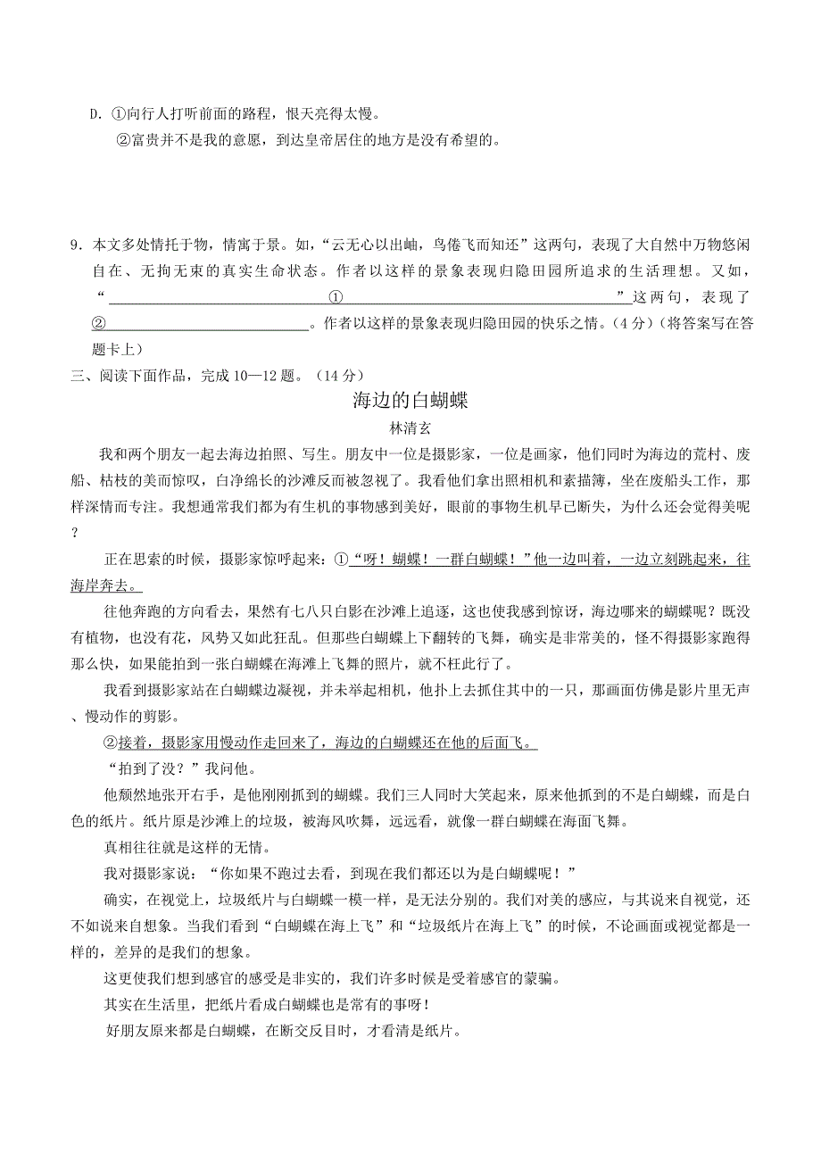 2011年北京市春季高中会考语文试卷_第3页