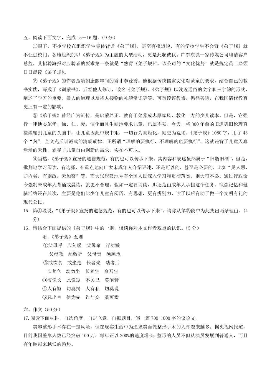 2011年北京市春季高中会考语文试卷_第5页