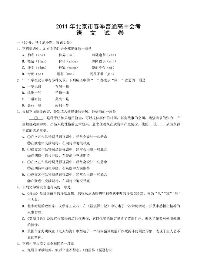 2011年北京市春季高中会考语文试卷