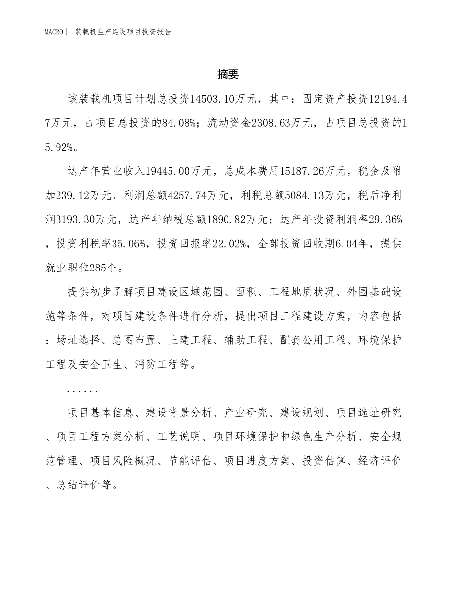 装载机生产建设项目投资报告_第2页