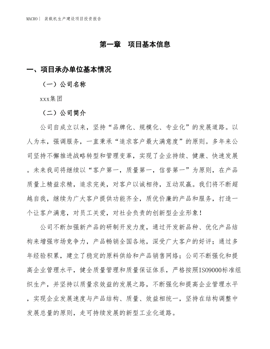 装载机生产建设项目投资报告_第4页