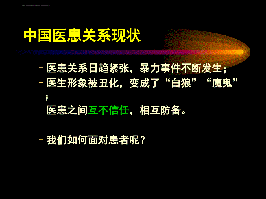 医疗纠纷处理及防范技巧与案例分析课件_第2页