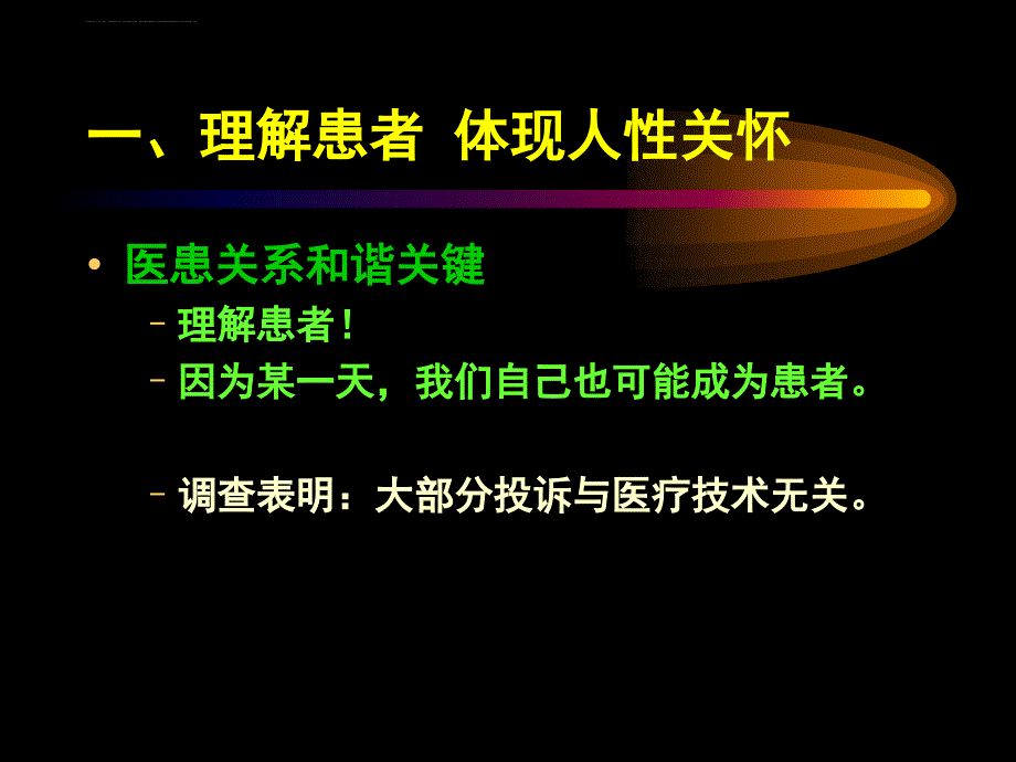 医疗纠纷处理及防范技巧与案例分析课件_第3页