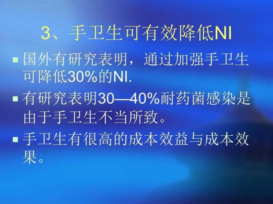 医务人员手卫生规范(1)课件_第5页