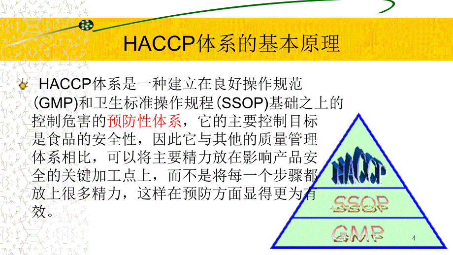 haccp基础知识及应用培训材料课件_第4页