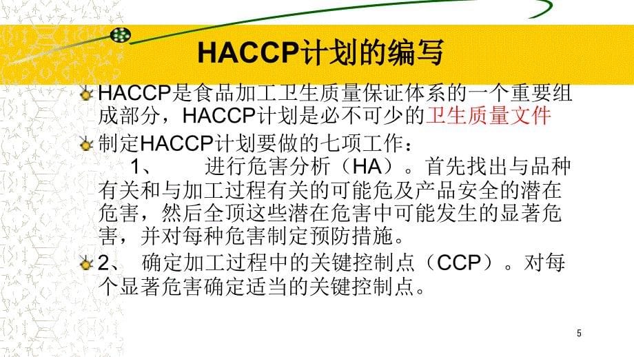 haccp基础知识及应用培训材料课件_第5页