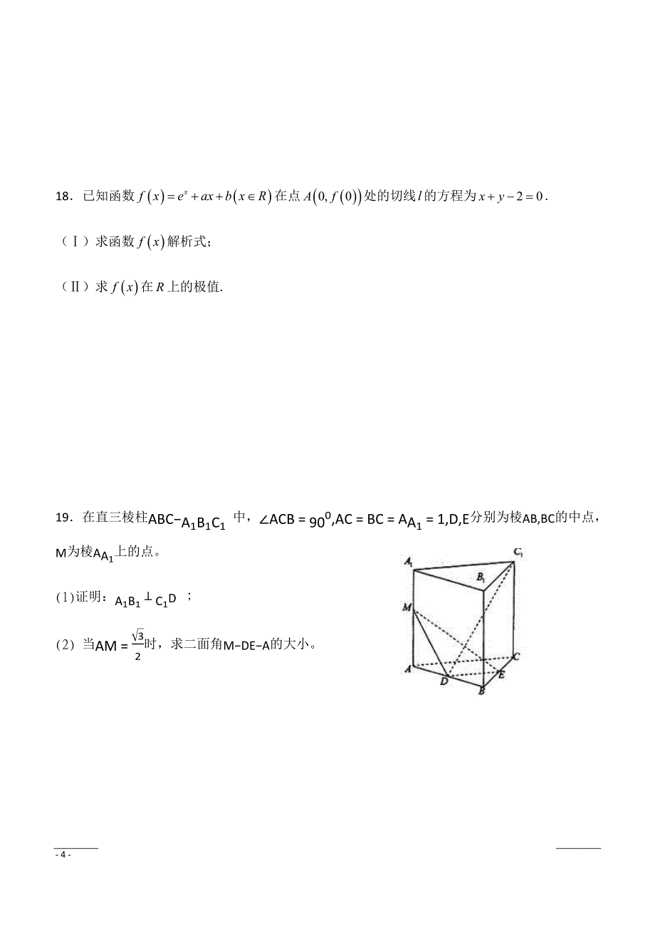 福建省平潭县新世纪学校2018-2019学年高二下学期第一次月考数学（理）试题（附答案）_第4页