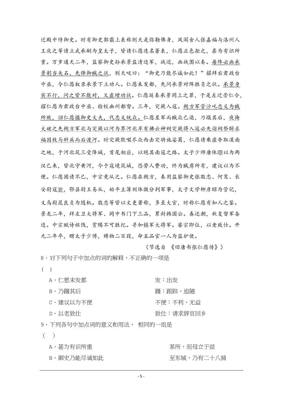 天津市和平区高三下学期第一次质量调查语文---精校Word版含答案_第5页