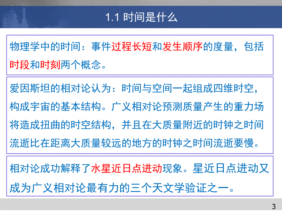 时间和坐标系统课件_第3页