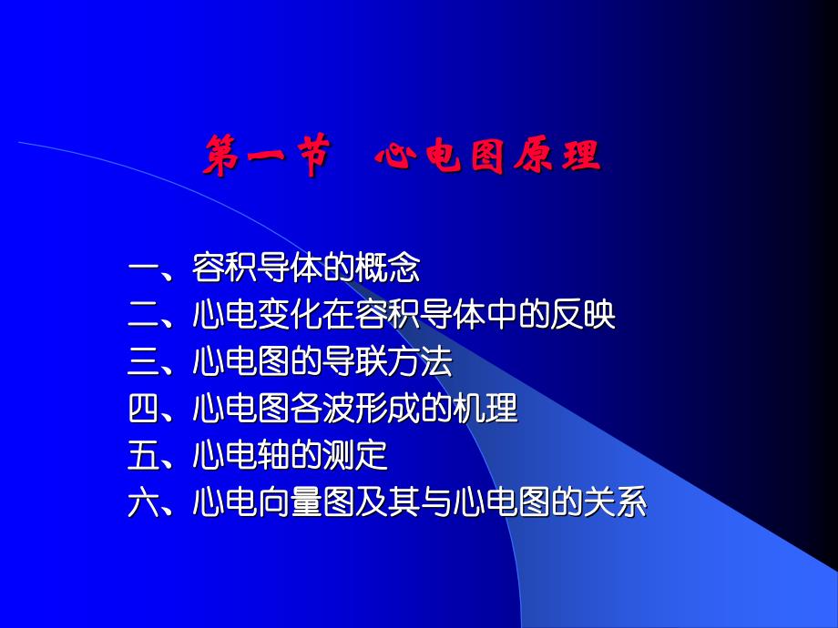 医学电生理学c3课件_第4页