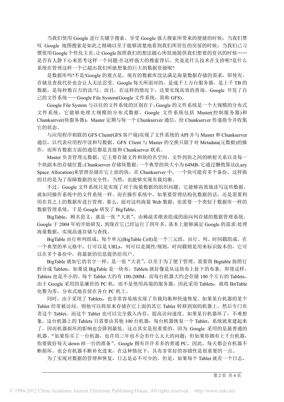 海量存取催生-云数据库-_第2页