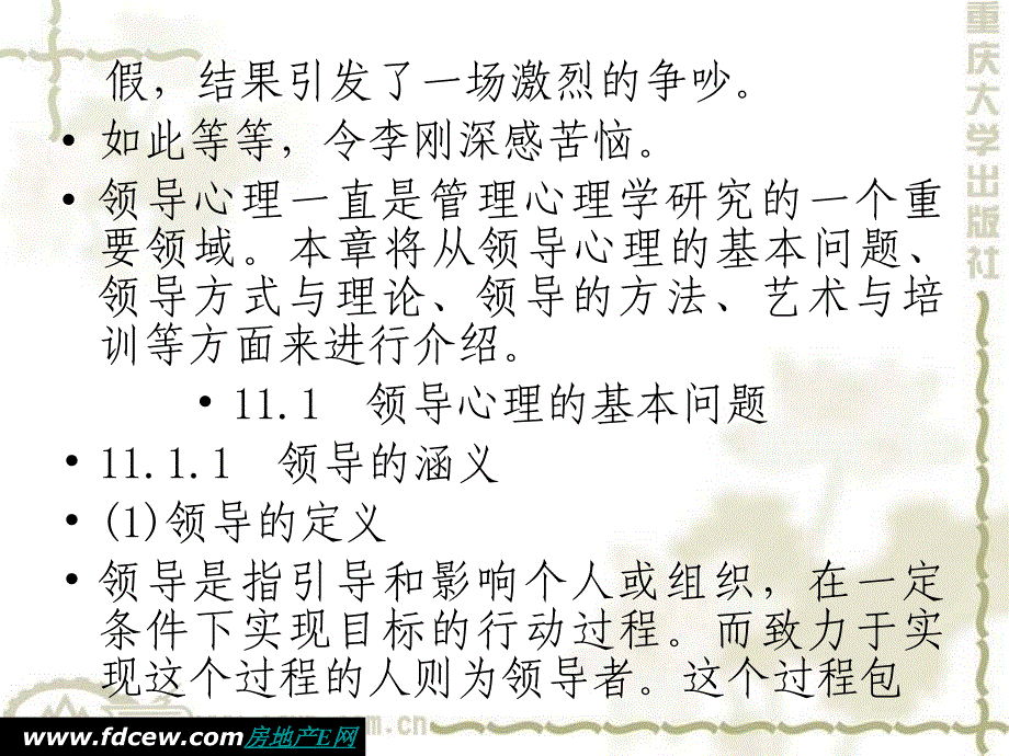 重庆大学管理心理学幻灯片11-12z_第3页