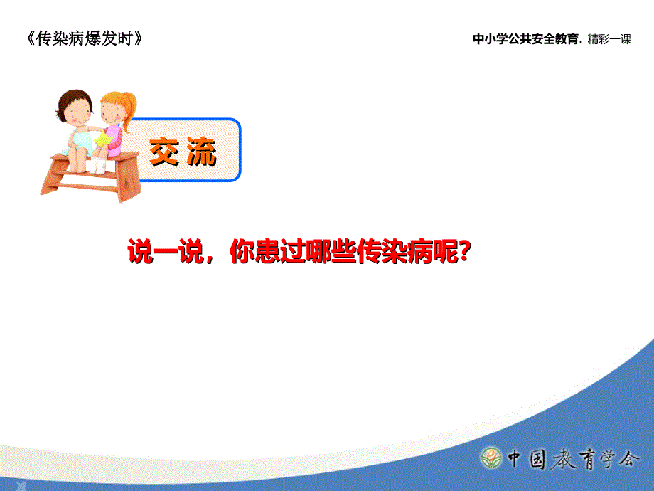 如何++预防传染病课件_第4页