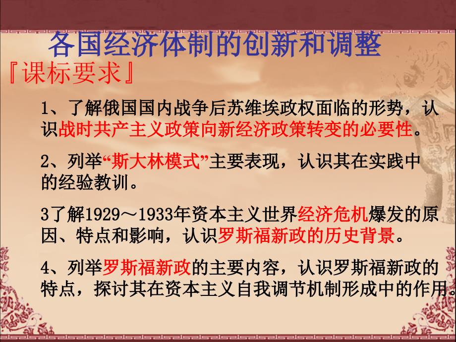 (必修ⅱ)第十五课社会主义经济体制的建立.ppt_第2页