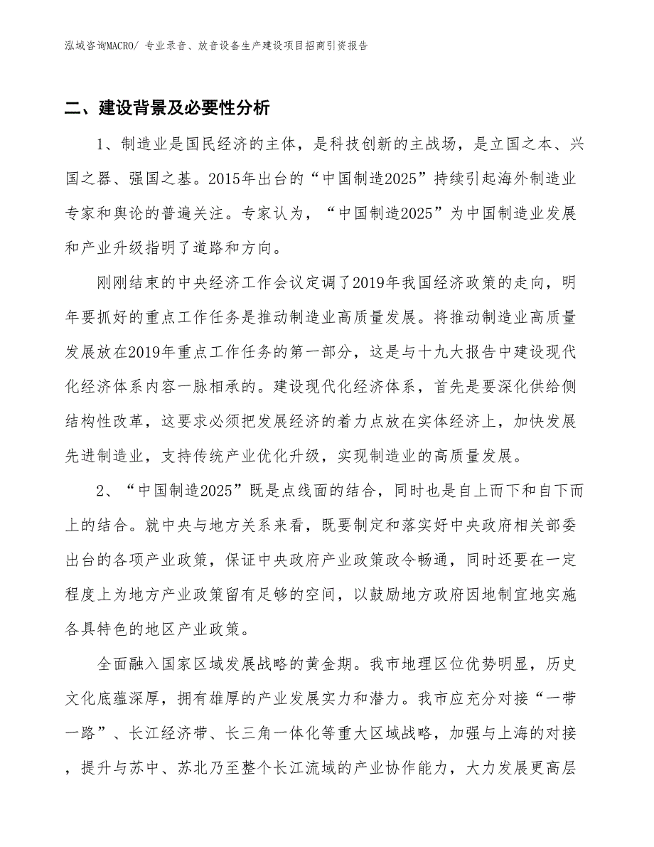 专业录音、放音设备生产建设项目招商引资报告(总投资15294.28万元)_第3页