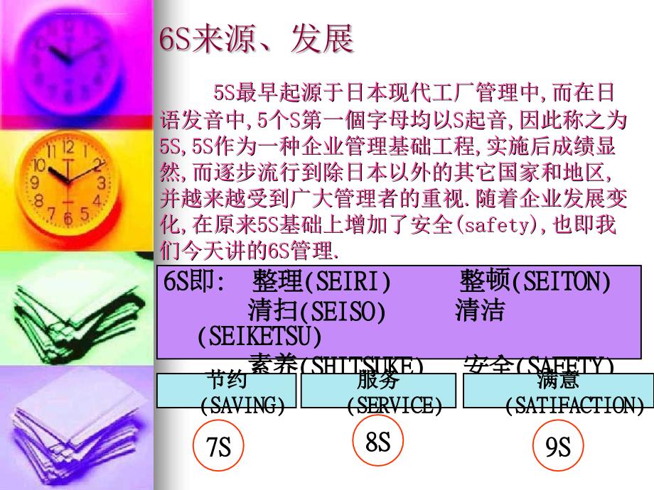 企业6s管理培训幻灯片2_第3页