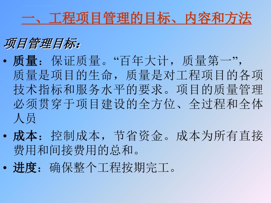 工程项目计划与进度控制课件_第4页