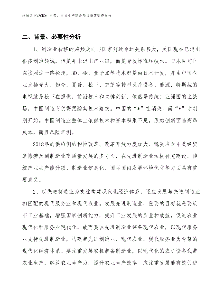 衣架、衣夹生产建设项目招商引资报告(总投资10735.42万元)_第3页