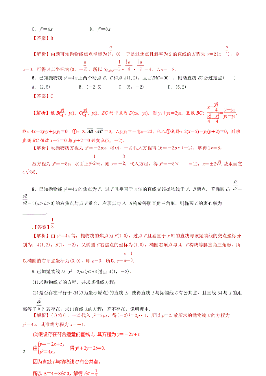 2019年高考数学课时27抛物线单元滚动精准测试卷文（含答案）_第2页