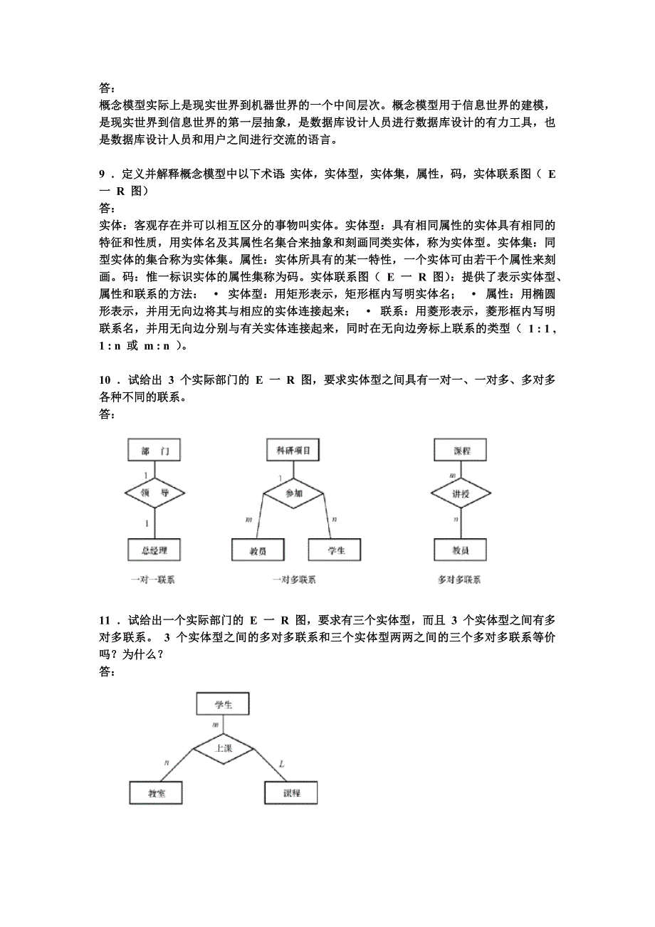 数据库第五版--王珊_第4页