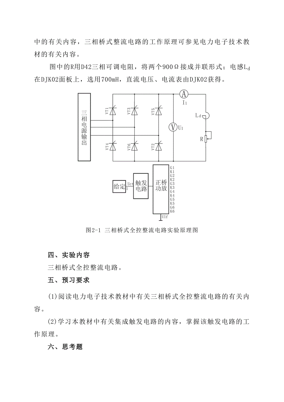 实验2-三相桥式全控整流电路实验_第2页