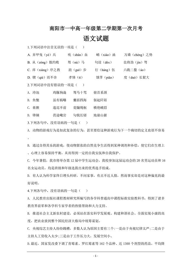 河南省2018-2019学年高一下学期语文---（原卷版）精品解析 Word版