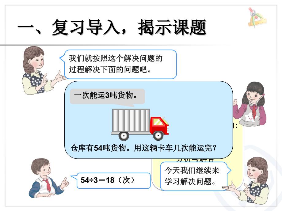 新人教版三年级下册数学第四单元笔算乘法例4(连除问题)_第2页