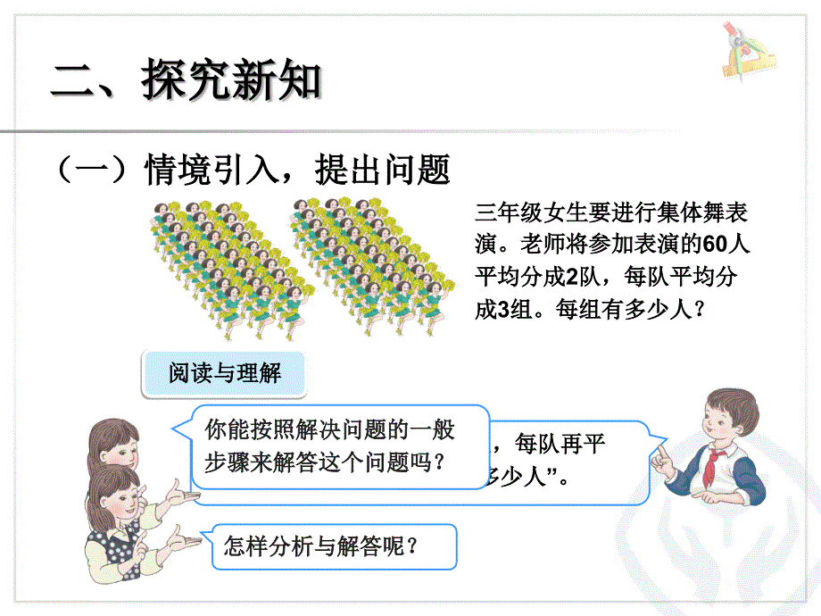 新人教版三年级下册数学第四单元笔算乘法例4(连除问题)_第3页