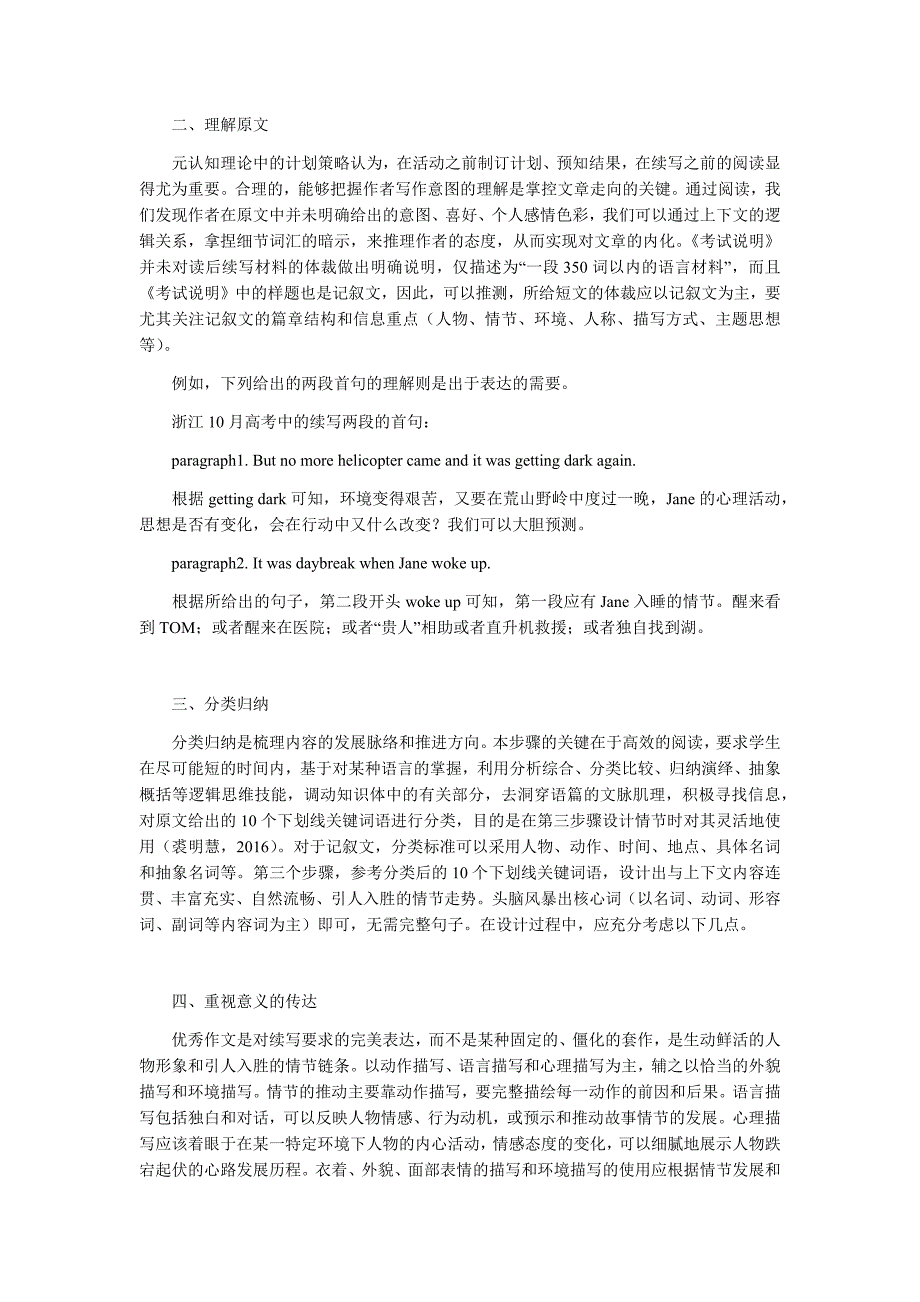 8. 提高读后续写水平的实践探究(1)_第3页