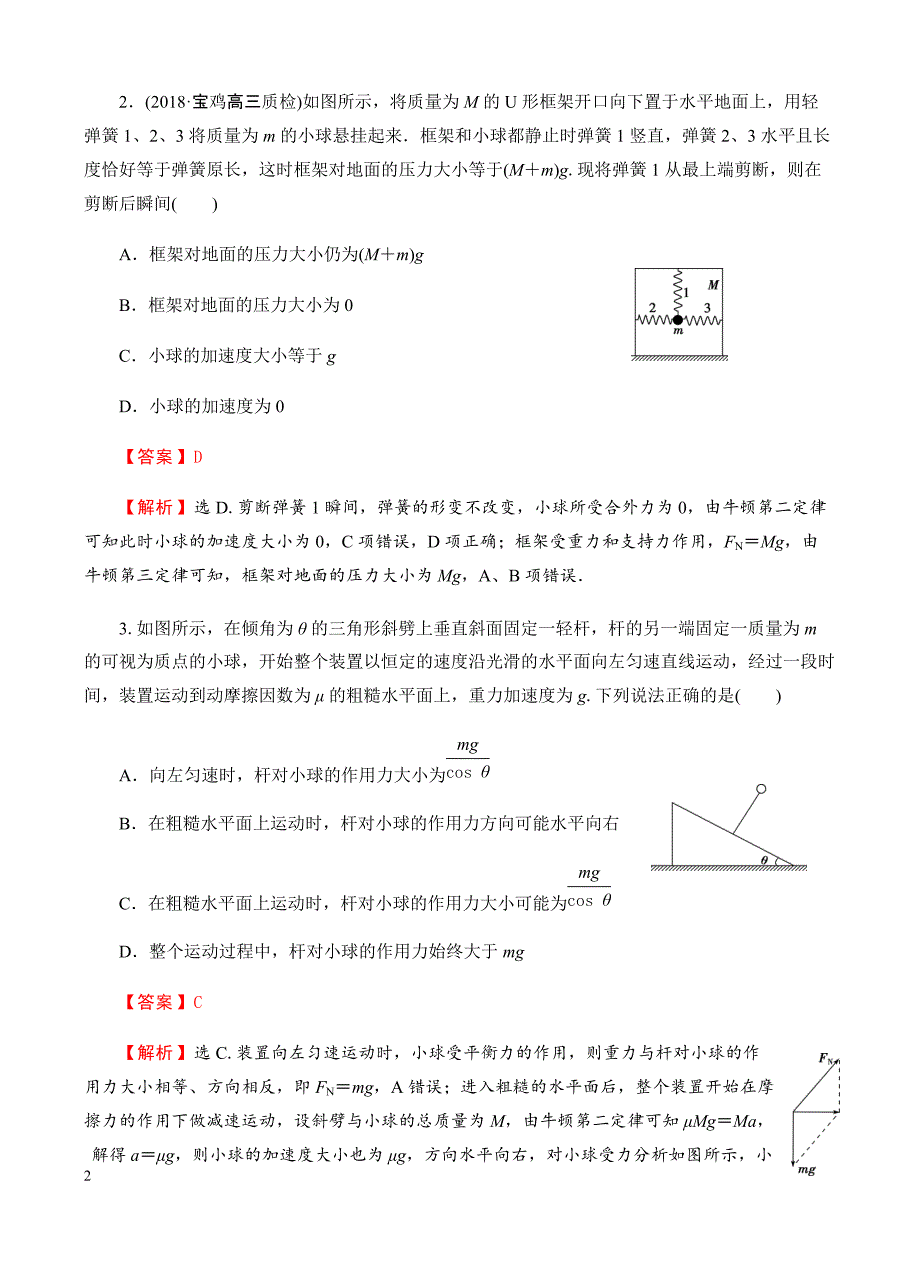 高三物理一轮单元卷：第三单元_牛顿运动定律_b卷 有答案_第2页