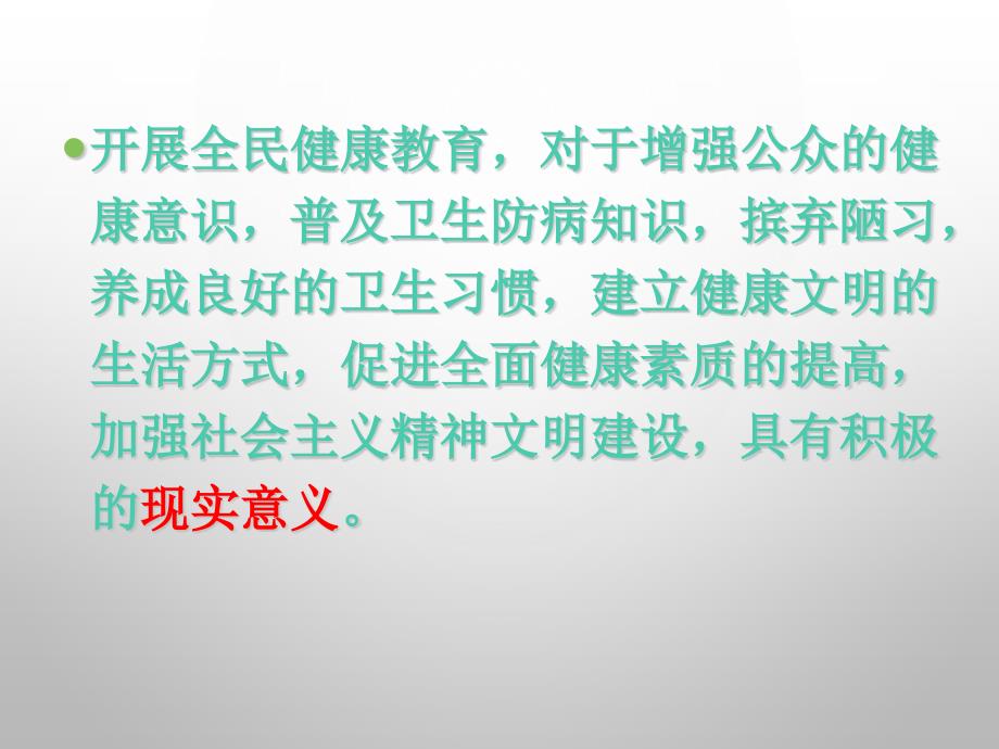 医务人员健康教育技能培训课件_第4页