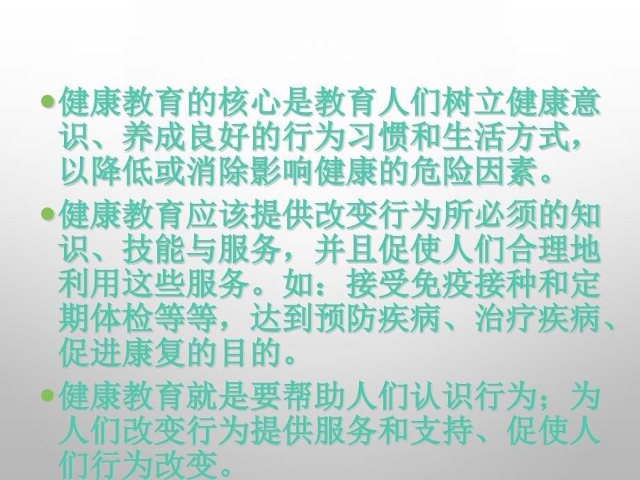 医务人员健康教育技能培训课件_第5页