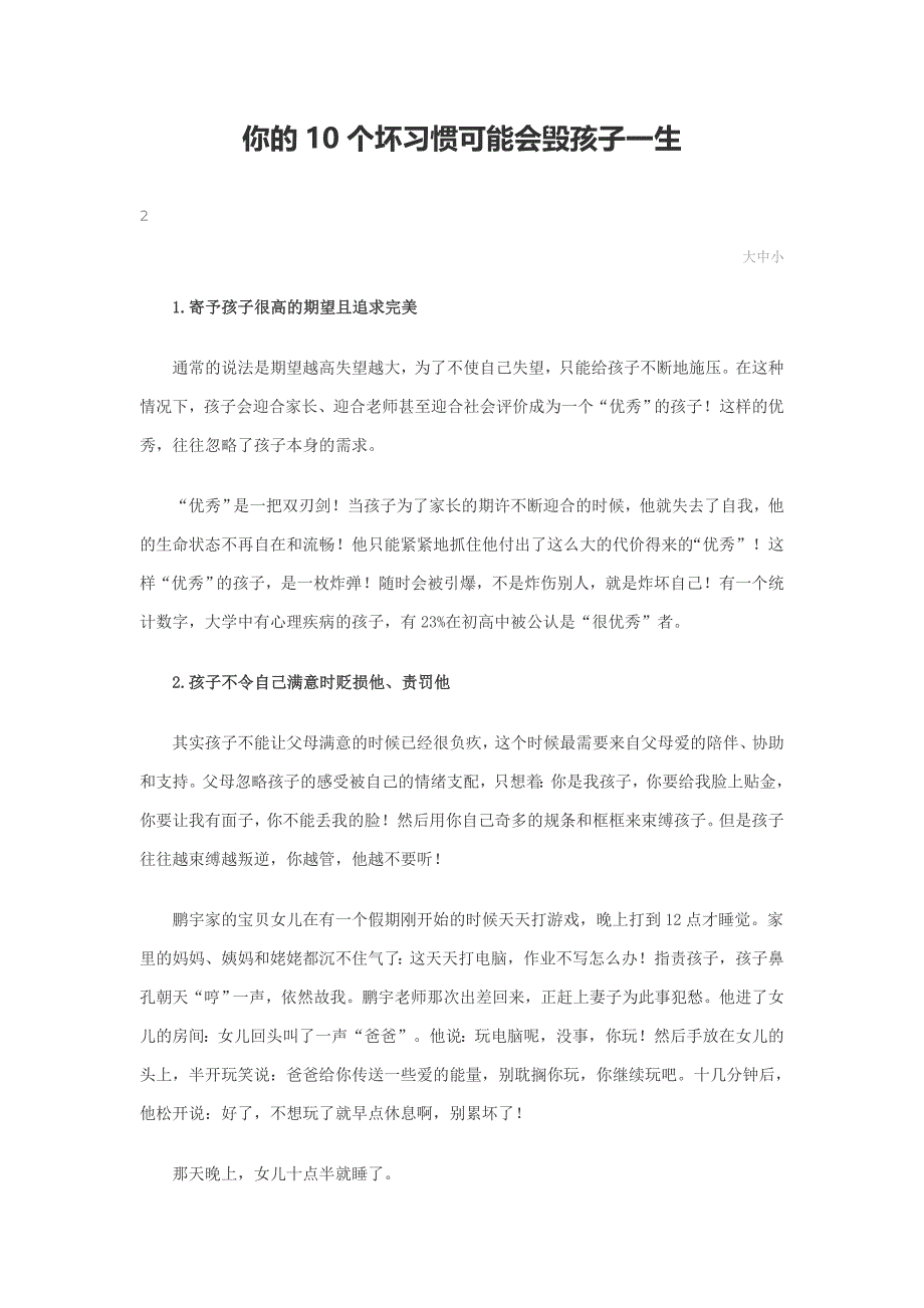 你的10个坏习惯可能会毁孩子一生_第1页