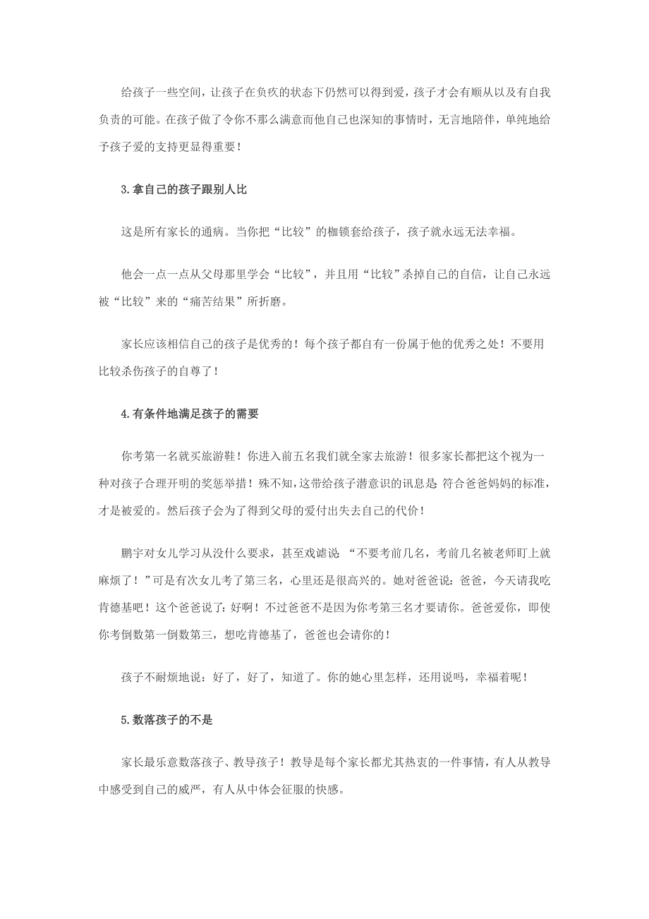 你的10个坏习惯可能会毁孩子一生_第2页