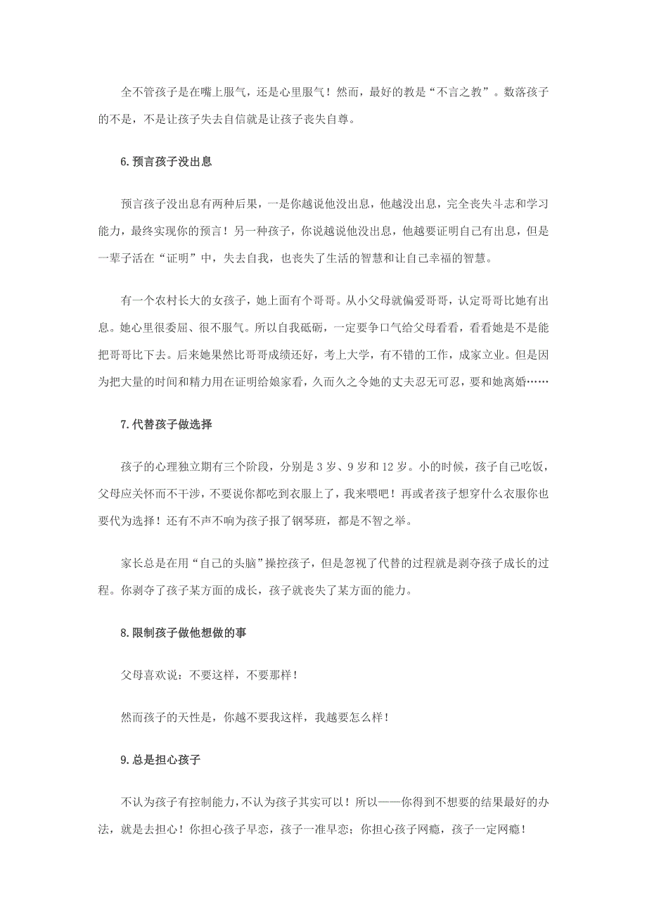 你的10个坏习惯可能会毁孩子一生_第3页