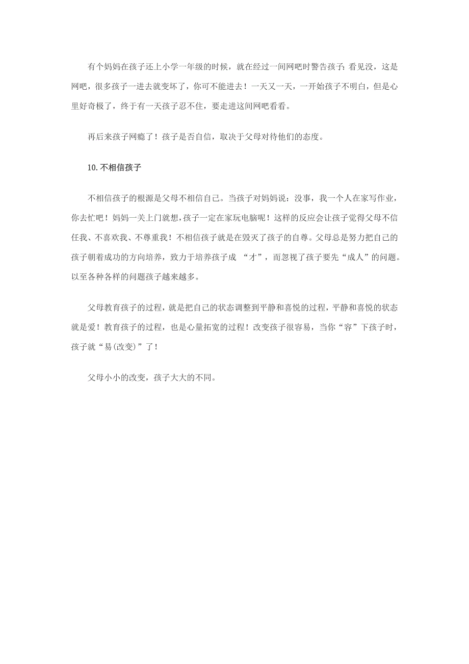 你的10个坏习惯可能会毁孩子一生_第4页