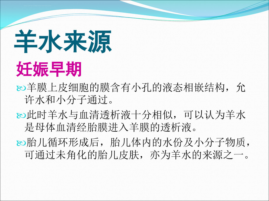 冯声蓉胎儿附属物超声诊断汇编课件_第3页