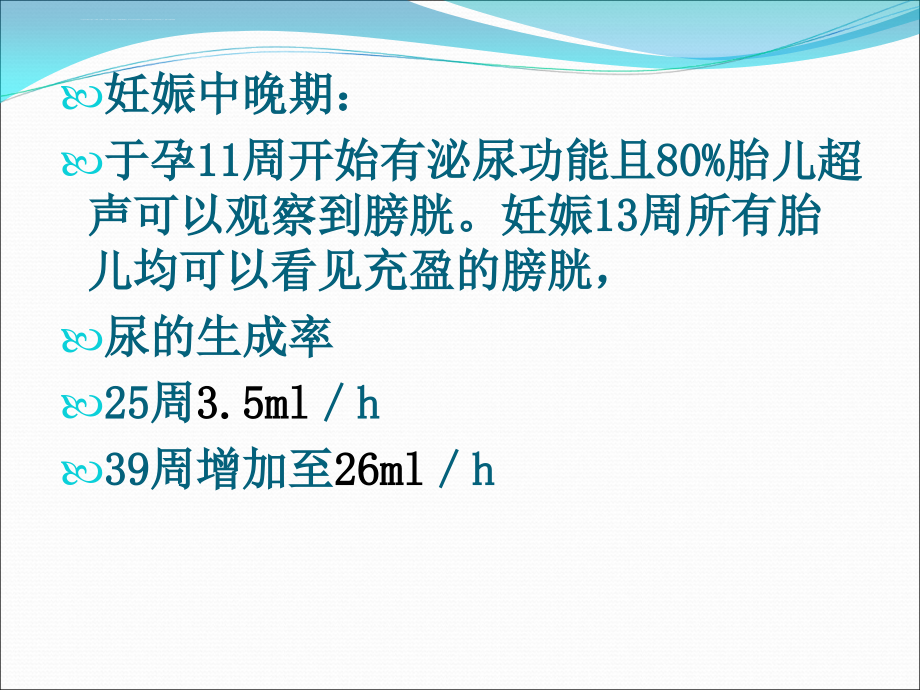 冯声蓉胎儿附属物超声诊断汇编课件_第4页