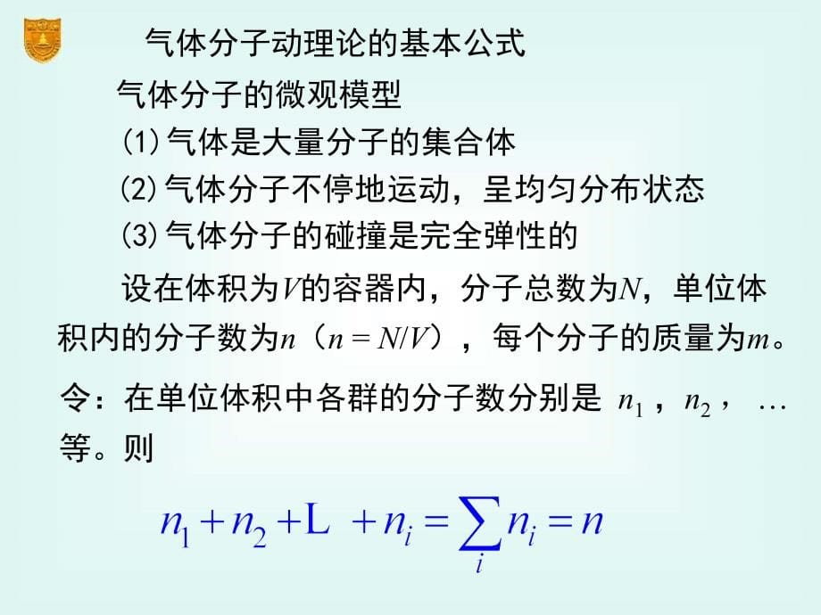 傅献彩第五版物理化学ppt幻灯片01章-气体_第5页