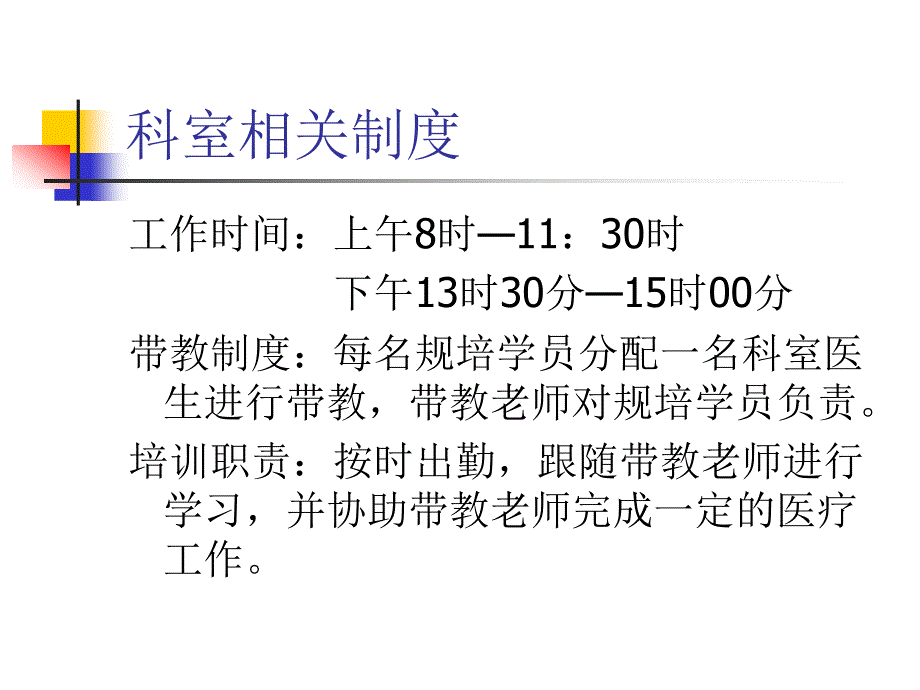 口腔科入科教育_第4页