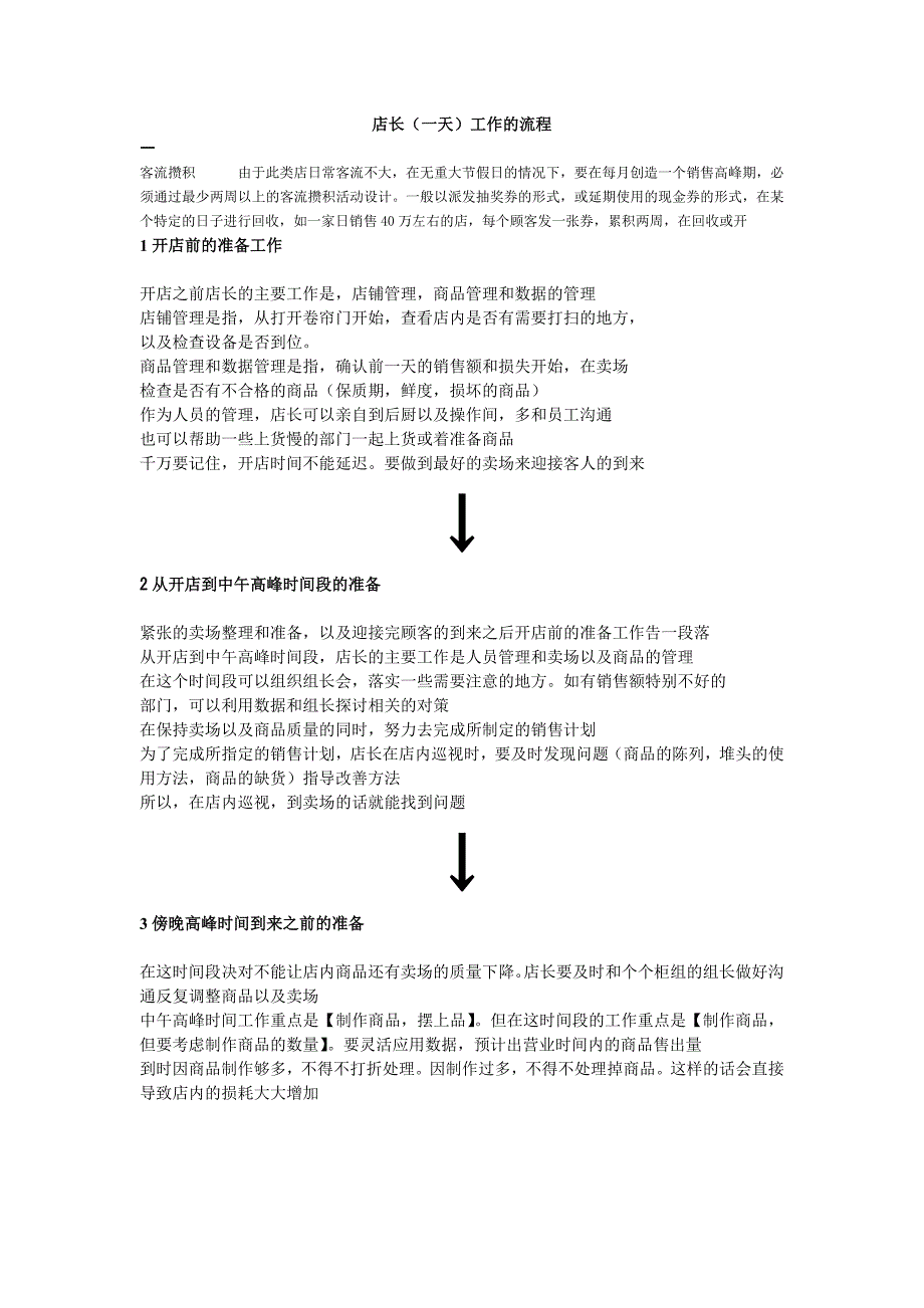 店长(一天)的工作流程_第1页