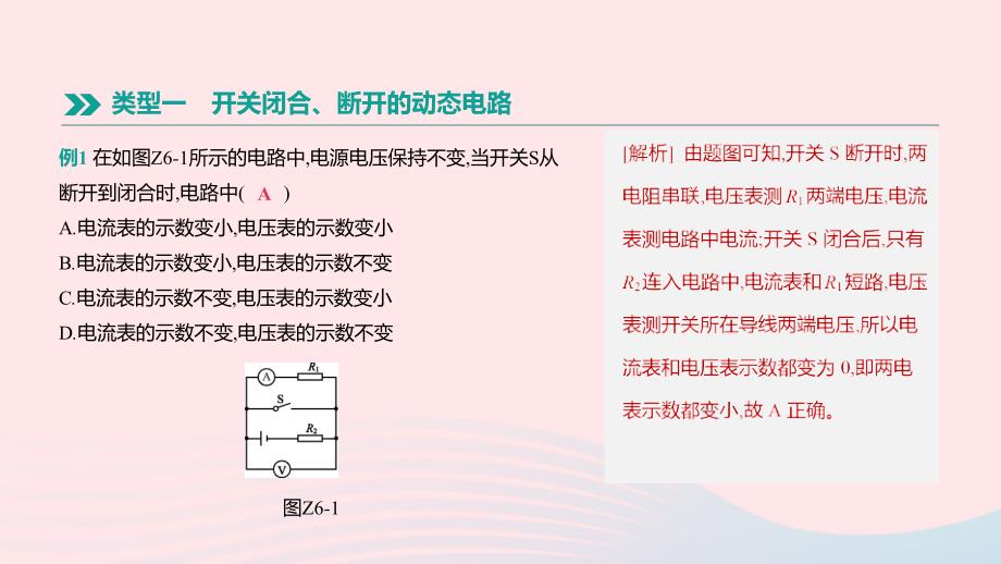 江西省2019中考物理二轮专项专项06动态电路分析课件（含答案）_第3页