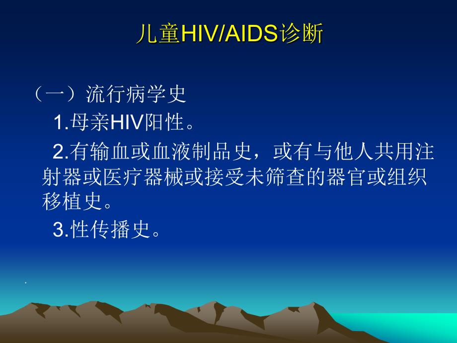 儿童hiv感染的诊断与分期_第4页