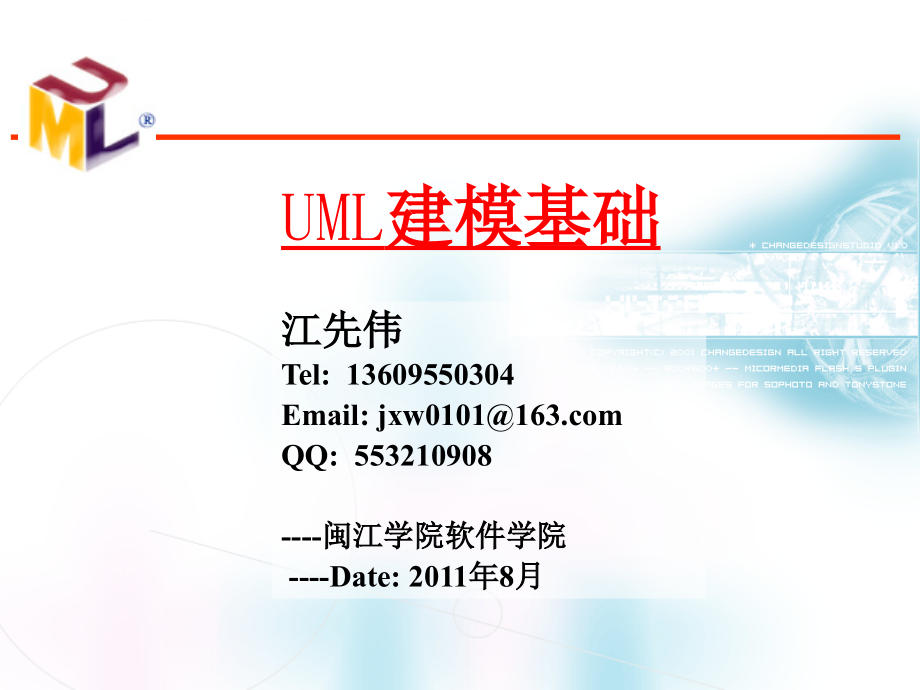 《uml-1基础知识幻灯片》第二版_第1页