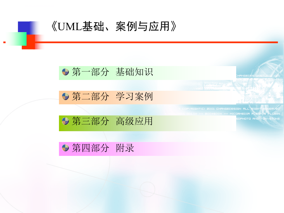 《uml-1基础知识幻灯片》第二版_第2页