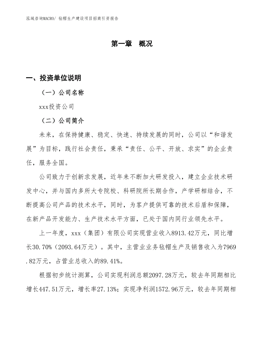 毡帽生产建设项目招商引资报告(总投资5925.06万元)_第1页