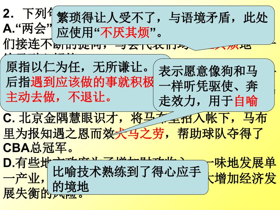 2012西城二模语文讲评-ppt课件_第3页