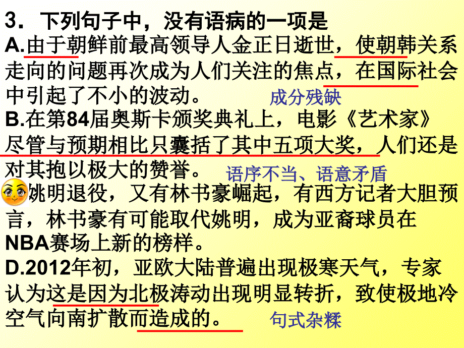 2012西城二模语文讲评-ppt课件_第4页